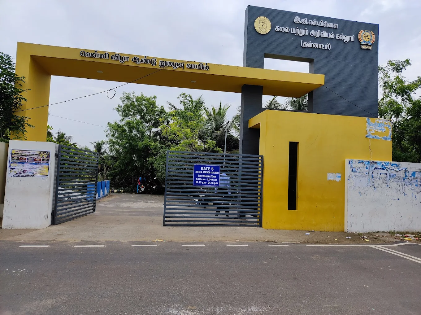 E.G.S.Pillay Arts & Science College